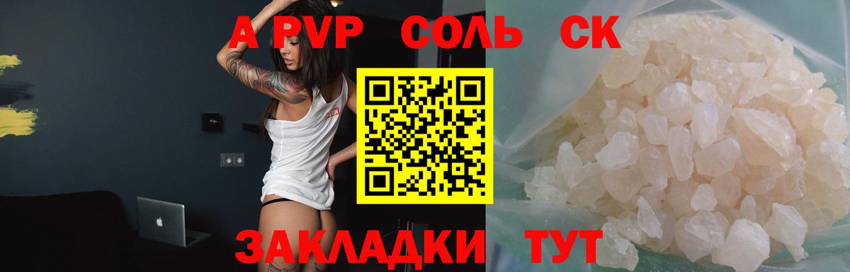 как найти закладки  APVP СК КРИС  A PVP  Вход с VPN  Каменка  A PVP VHQ 