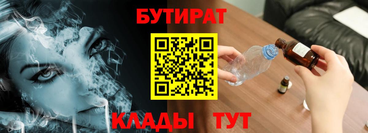 БУТИРАТ BDO 33%  Вход с VPN  Каменка 