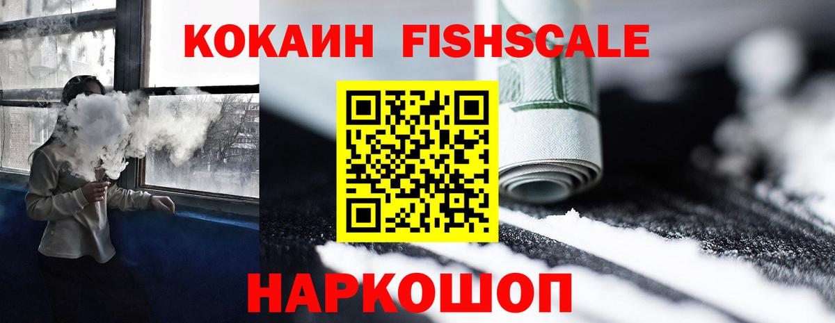 купить наркоту  Вход с VPN  КОКАИН  Каменка  COCAIN FishScale  Cocaine 99% 