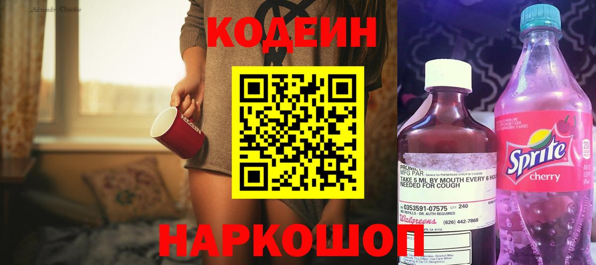 Каменка  Codein Purple Drank  Вход с VPN  Codein Purple Drank 