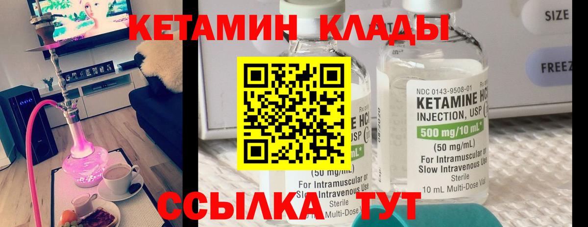 КЕТАМИН ketamine Каменка