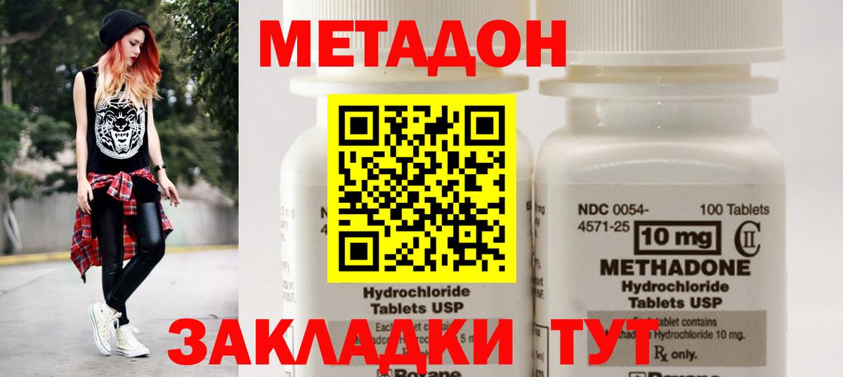 МЕТАДОН methadone  Вход с VPN  Каменка 